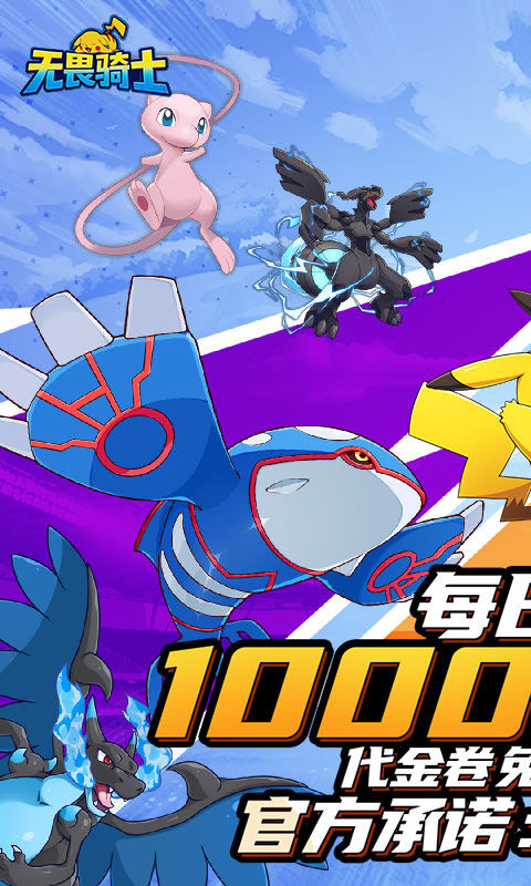 无畏骑士-十万代金免费版游戏截图5
