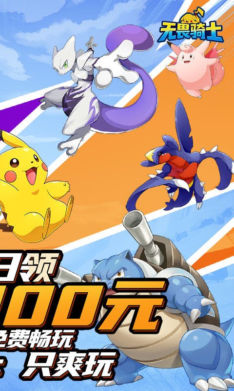 无畏骑士-十万代金免费版游戏截图5