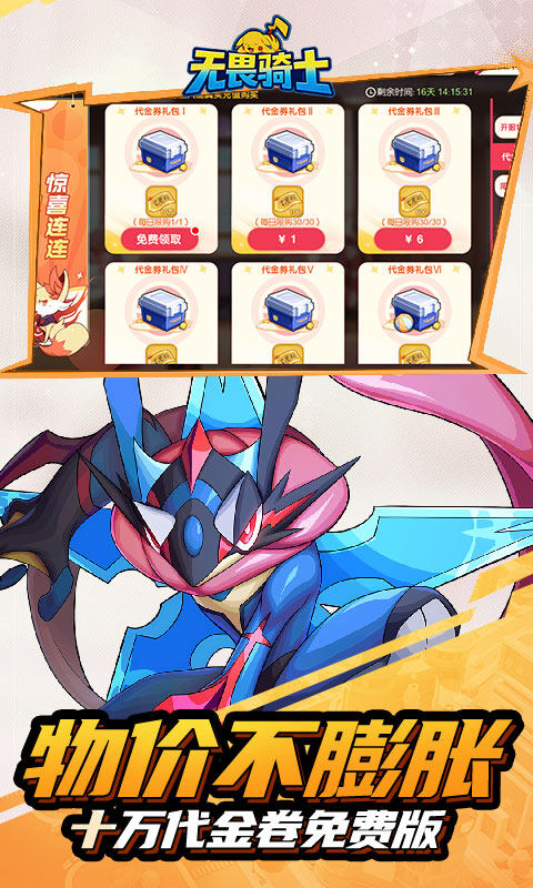 无畏骑士-十万代金免费版游戏截图5