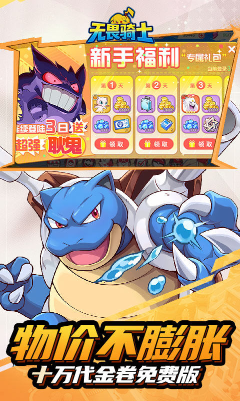 无畏骑士-十万代金免费版游戏截图5