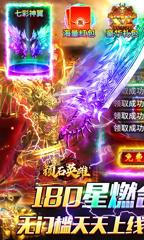 顽石英雄-复古合击红包版游戏截图5