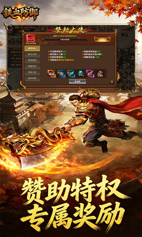 铁血防御-3.5折打金免充版游戏截图5