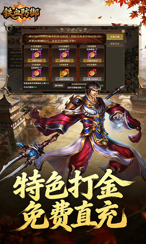 铁血防御-3.5折打金免充版游戏截图5