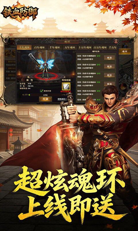 铁血防御-3.5折打金免充版游戏截图5