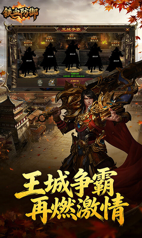 铁血防御-3.5折打金免充版游戏截图5
