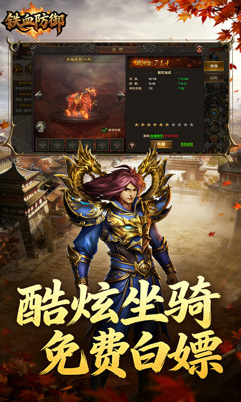 铁血防御-3.5折打金免充版游戏截图5