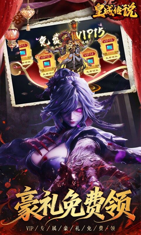 皇城传说-0.1折仙风道骨游戏截图5