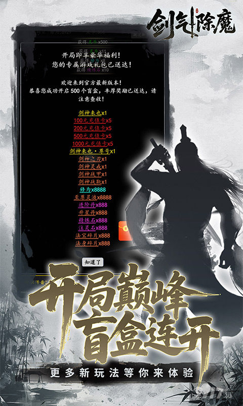 剑气除魔送满级资源 内部福利号指令刷资源