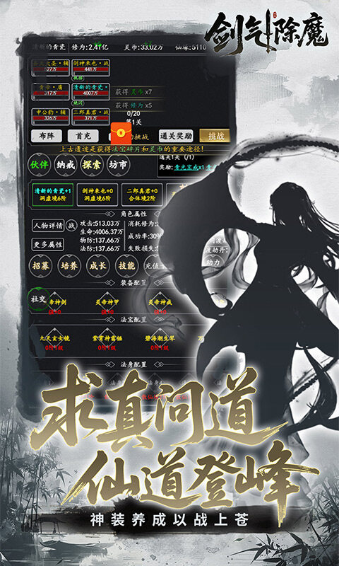 剑气除魔-0.1折官方盲盒版游戏截图5