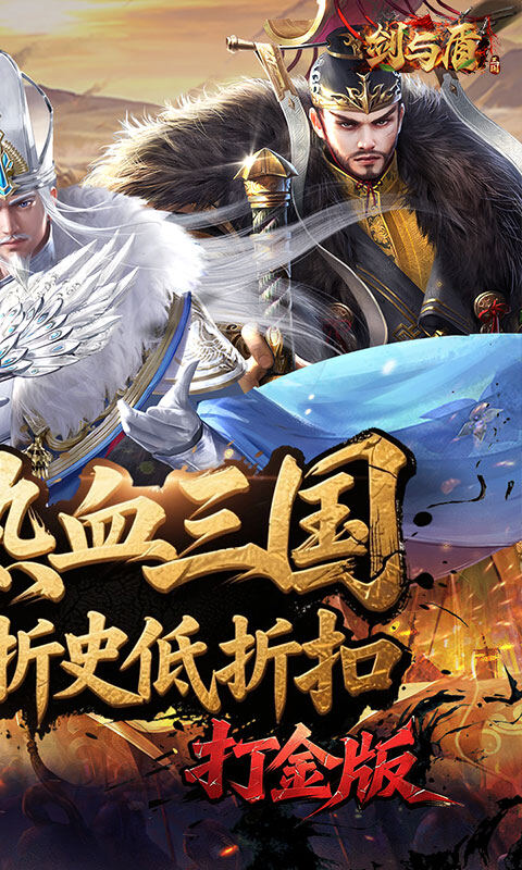 剑与盾-0.05折打金三国游戏截图5