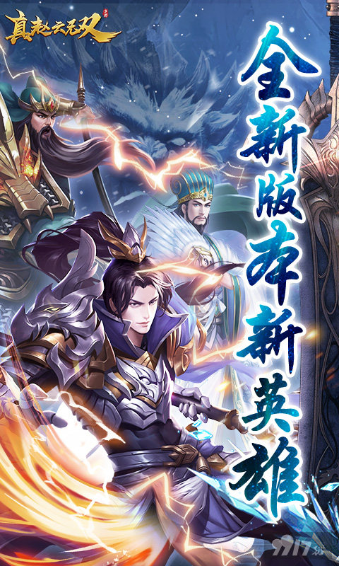 真赵云无双高爆破解版有无福利号 0.05折解锁顶级神将
