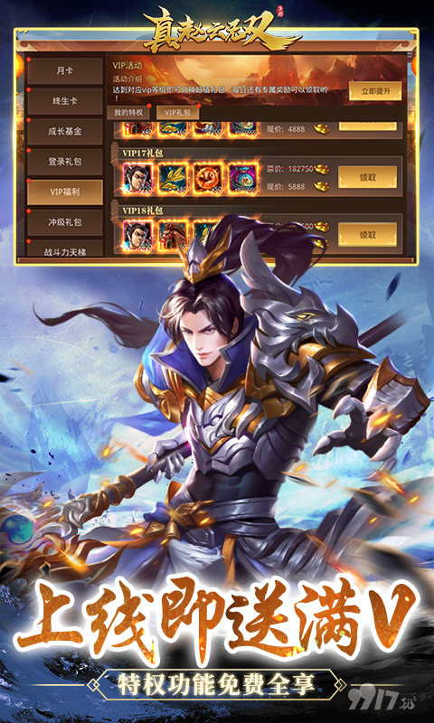 真赵云无双手游无限资源-真赵云无双破解版内购免费下载