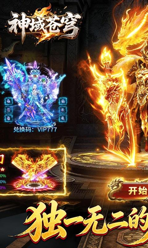 神域苍穹-专属神器天天648红包游戏截图5