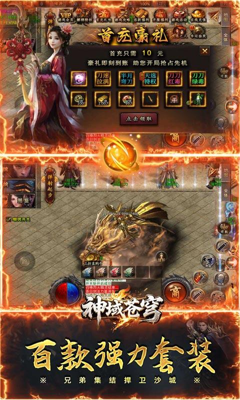 神域苍穹-专属神器天天648红包游戏截图5