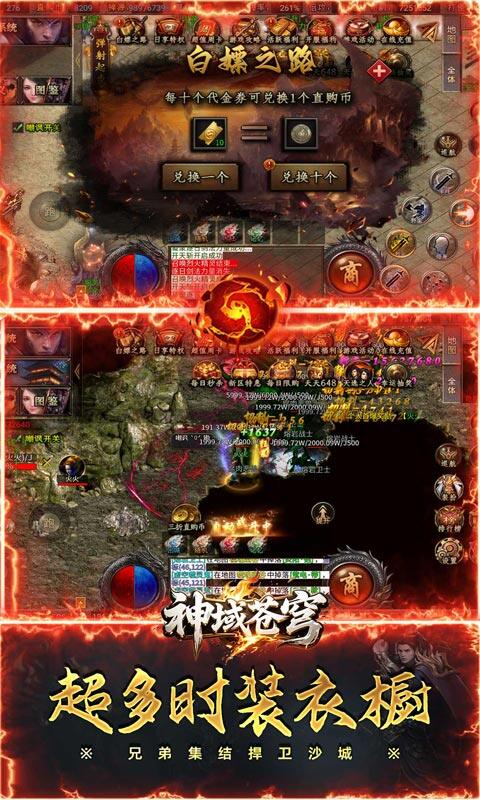 神域苍穹-专属神器天天648红包游戏截图5