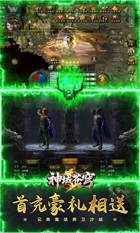 神域苍穹-专属神器天天648红包游戏截图5