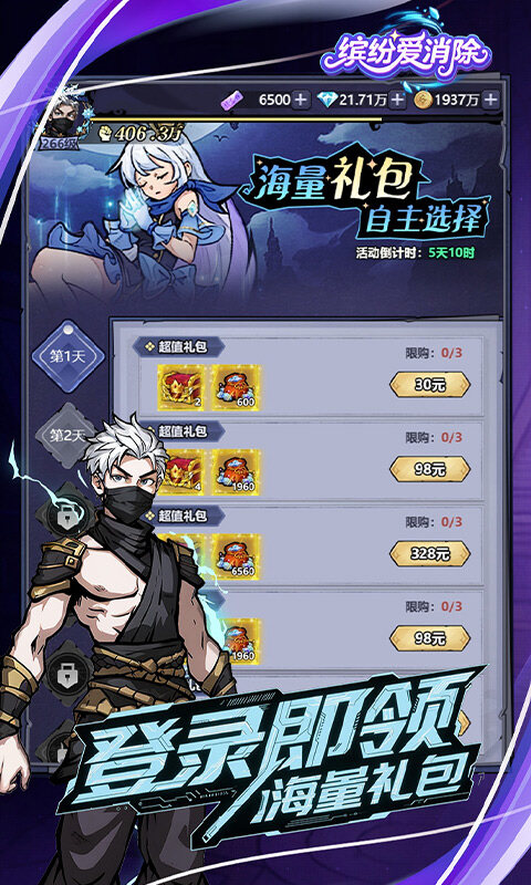 缤纷爱消除-0.1折天天送代金券游戏截图5