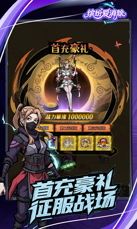 缤纷爱消除-0.1折天天送代金券游戏截图5