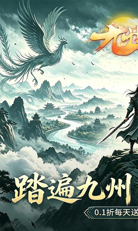 九州行-0.1折6480免费版游戏截图5