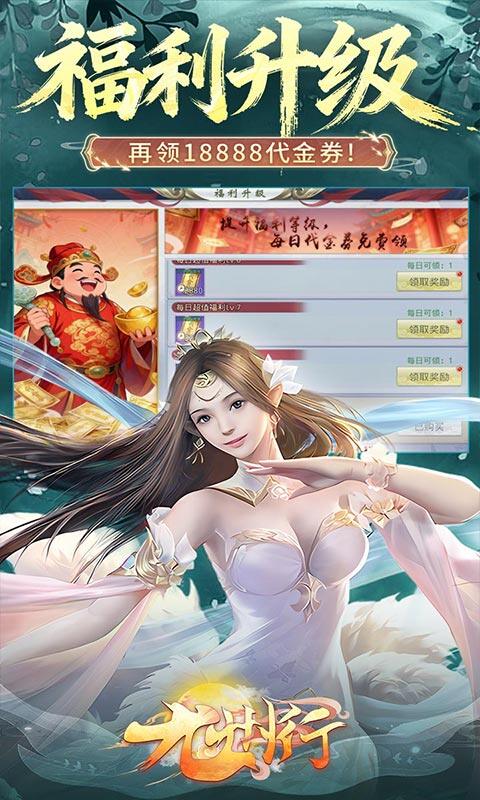 九州行-0.1折6480免费版游戏截图5