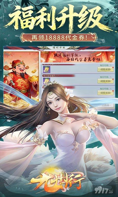 九州行免内购版登录就送满级VIP 资源号内置GM享无限资源福利