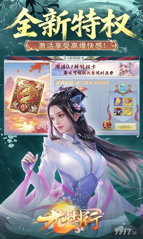 九州行免内购版登录就送满级VIP 资源号内置GM享无限资源福利