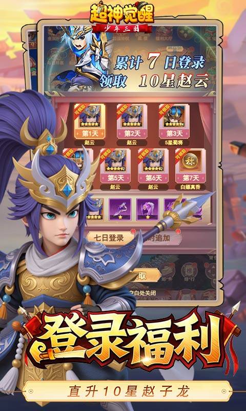 超神觉醒H5游戏截图5