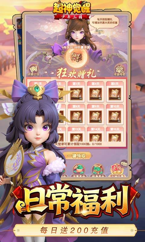 超神觉醒H5游戏截图5