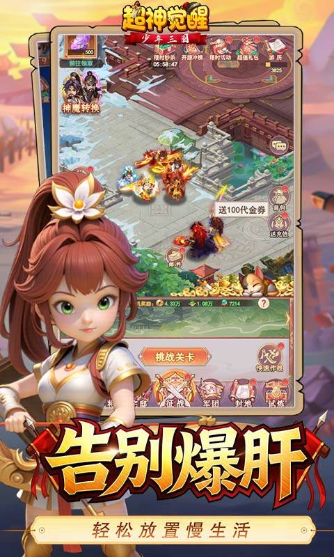 超神觉醒H5游戏截图5