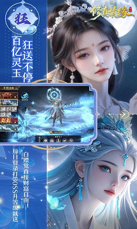 修真情缘-开局百亿灵玉0.1折游戏截图5