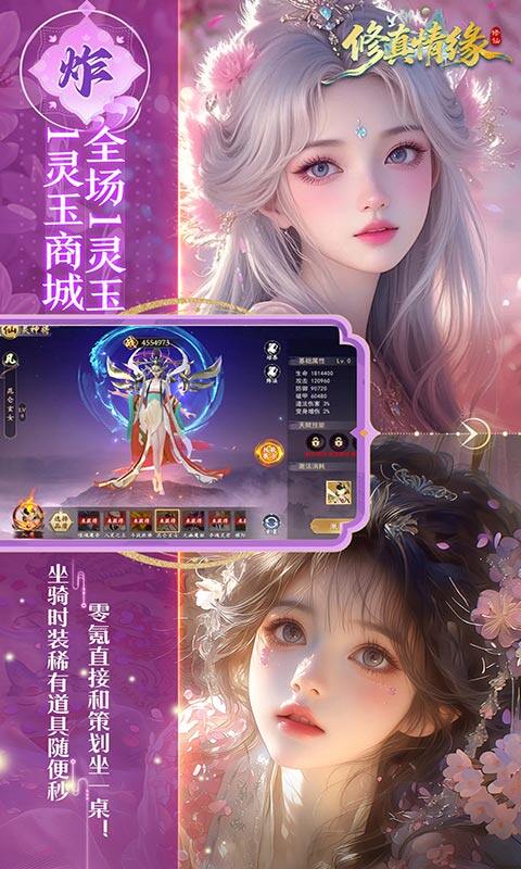 修真情缘-开局百亿灵玉0.1折游戏截图5