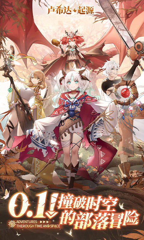 卢希达：起源-0.1折每日送648游戏截图5