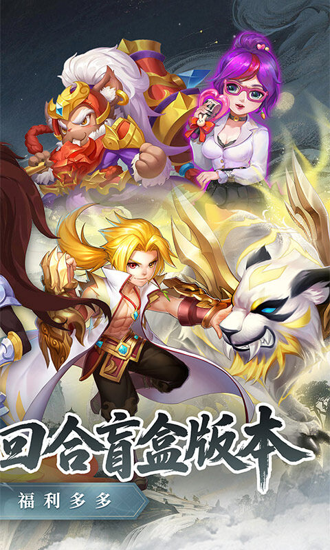 戮仙战纪-0.05折盲盒版游戏截图5