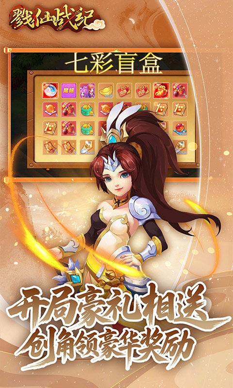 戮仙战纪-0.05折盲盒版游戏截图5