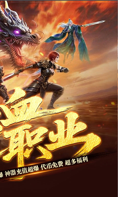 战神烈歌-百亿爆充三职业游戏截图5