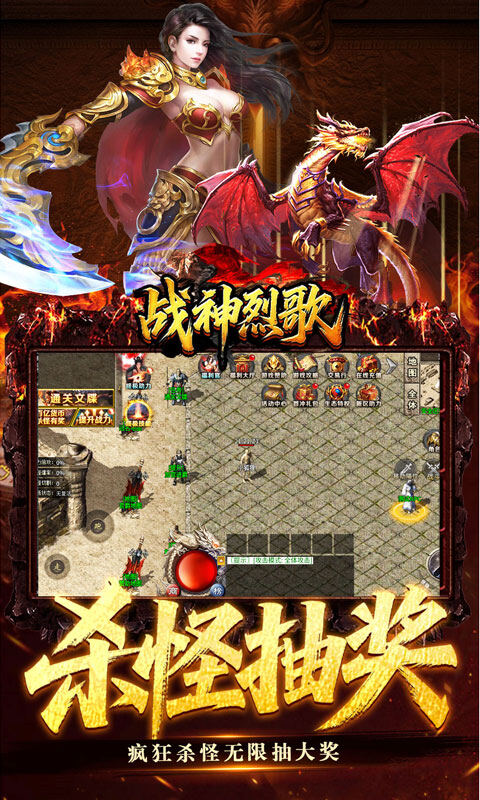 战神烈歌-百亿爆充三职业游戏截图5