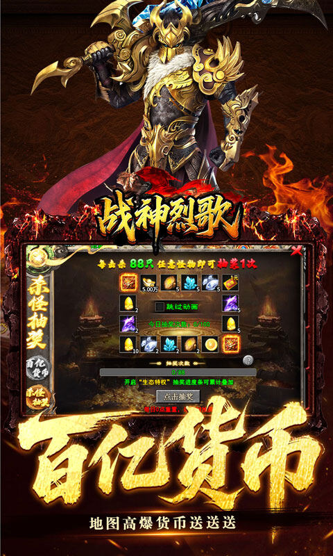 战神烈歌-百亿爆充三职业游戏截图5