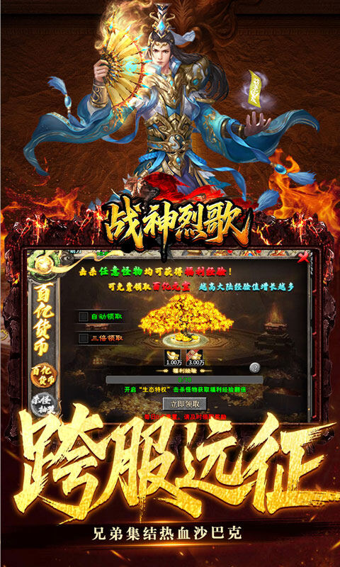 战神烈歌-百亿爆充三职业游戏截图5