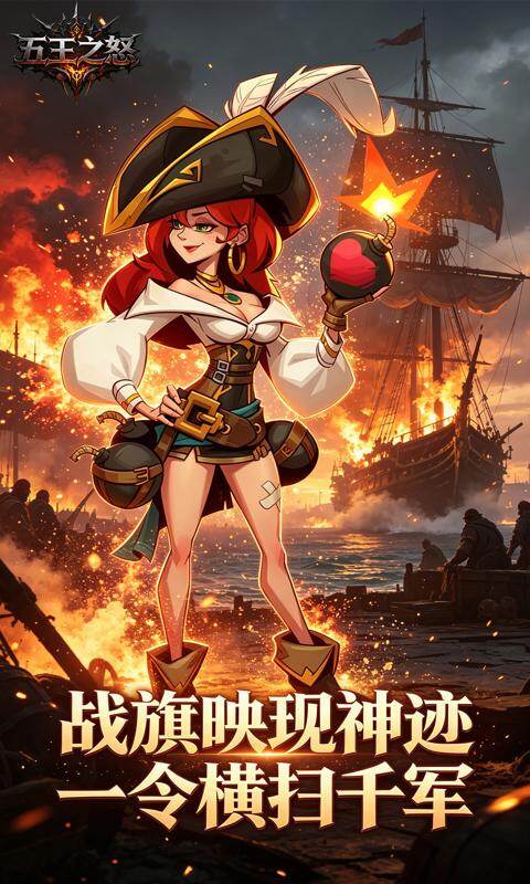 五王之怒-0.1折剑与远征游戏截图5