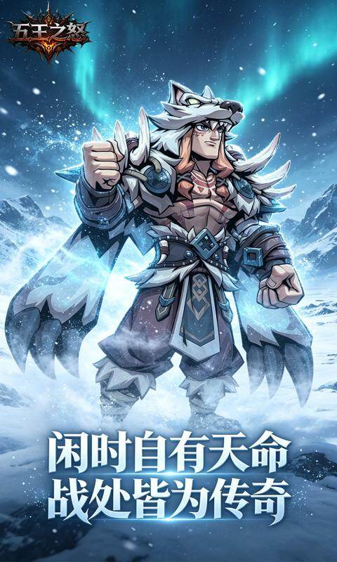 五王之怒-0.1折剑与远征游戏截图5