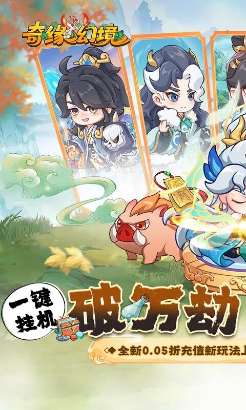 奇缘幻境-0.05折双倍代金券买断游戏截图5