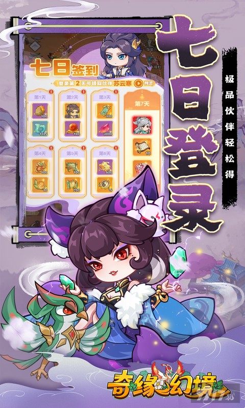 奇缘幻境特权号免费送-资源买断版送真充