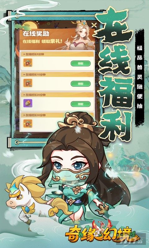 奇缘幻境特权号免费送-资源买断版送真充