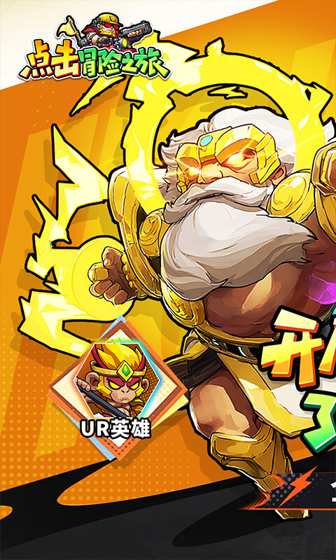 点击冒险之旅-0.1折特级行动游戏截图5