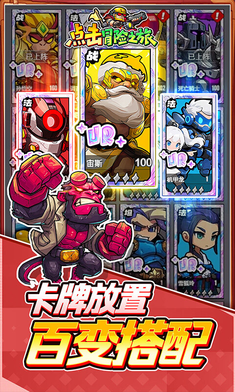 点击冒险之旅-0.1折特级行动游戏截图5