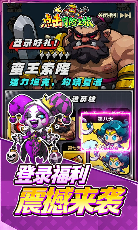 点击冒险之旅-0.1折特级行动游戏截图5