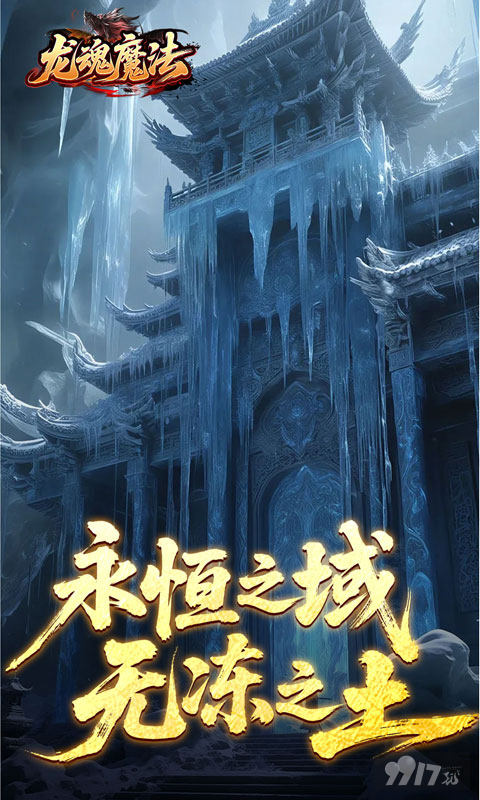 龙魂魔法折扣号无限充值 资源兑换码全新扶持
