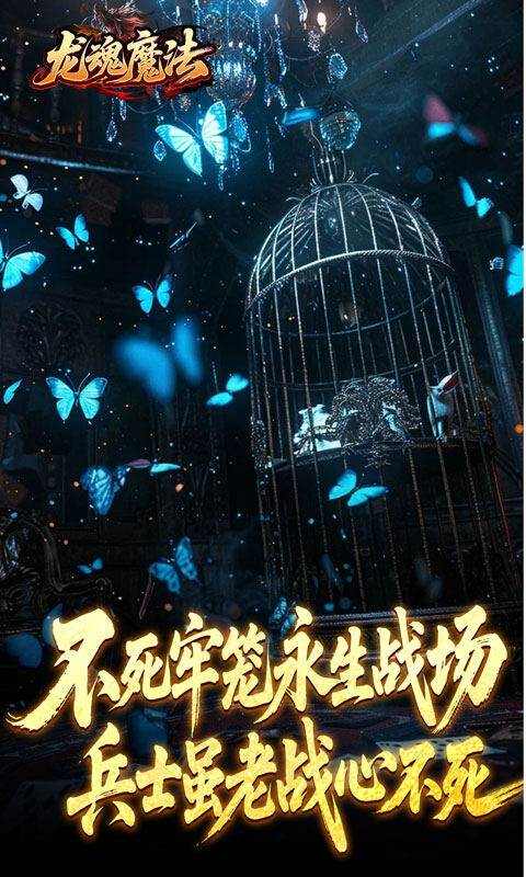 龙魂魔法-祈木沉默古城游戏截图5