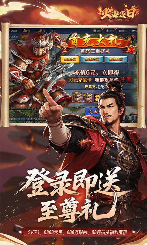 火海逐日-0.05折任性玩三国游戏截图5