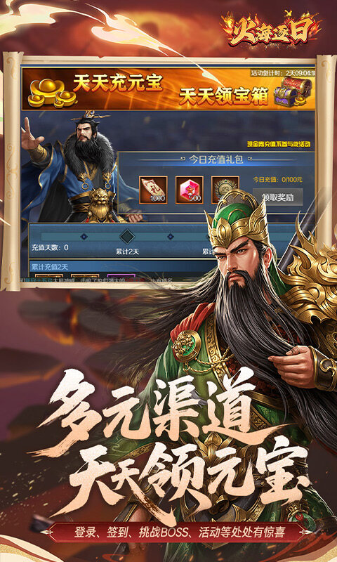 火海逐日-0.05折任性玩三国游戏截图5